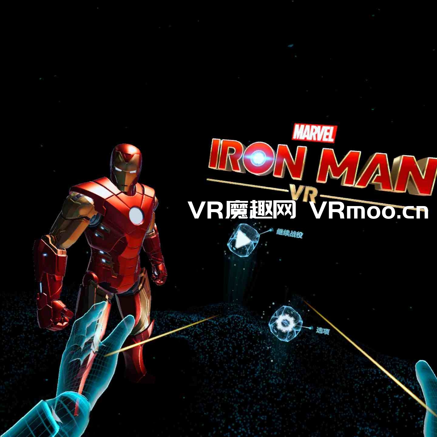 Oculus Quest 游戏《漫威的钢铁侠 VR汉化中文版》Marvel’s Iron Man VR