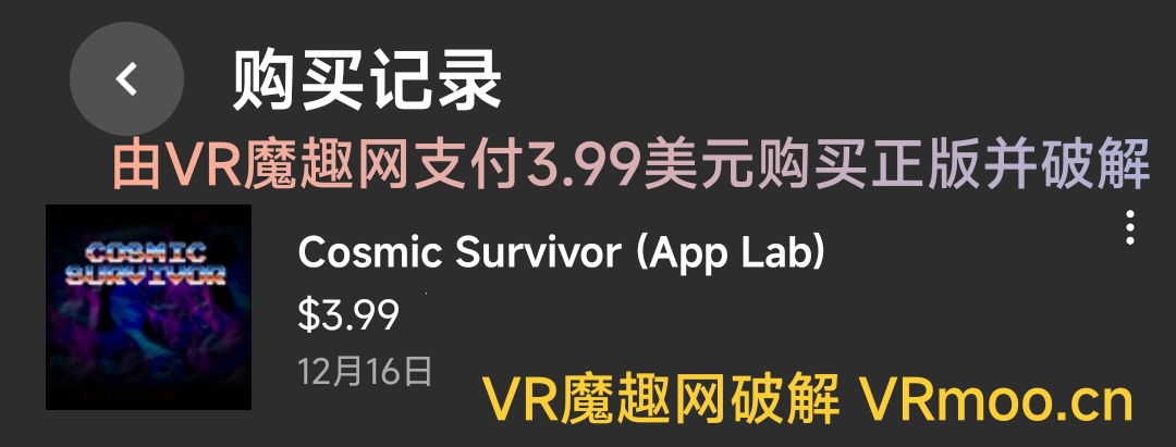 Oculus Quest 游戏《宇宙幸存者》Cosmic Survivor