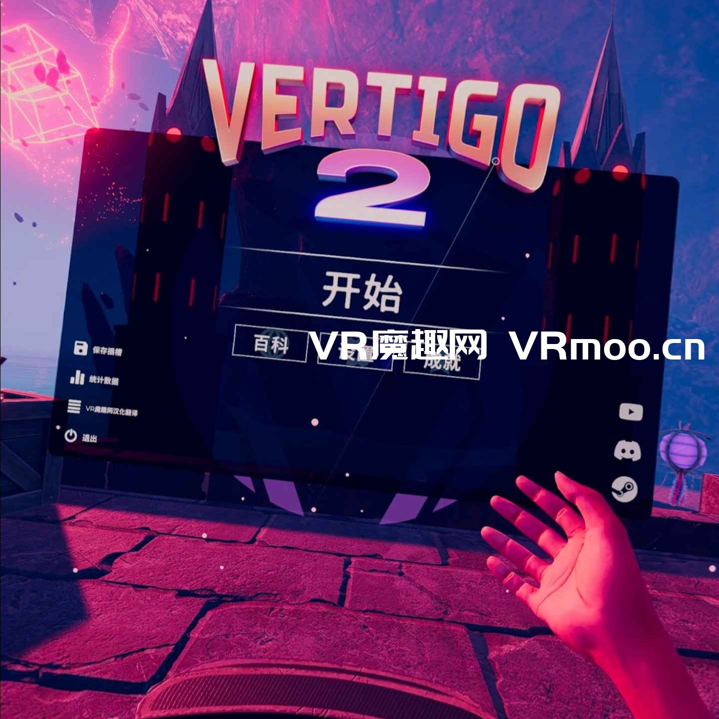 眩晕 2 汉化中文版(Vertigo 2)