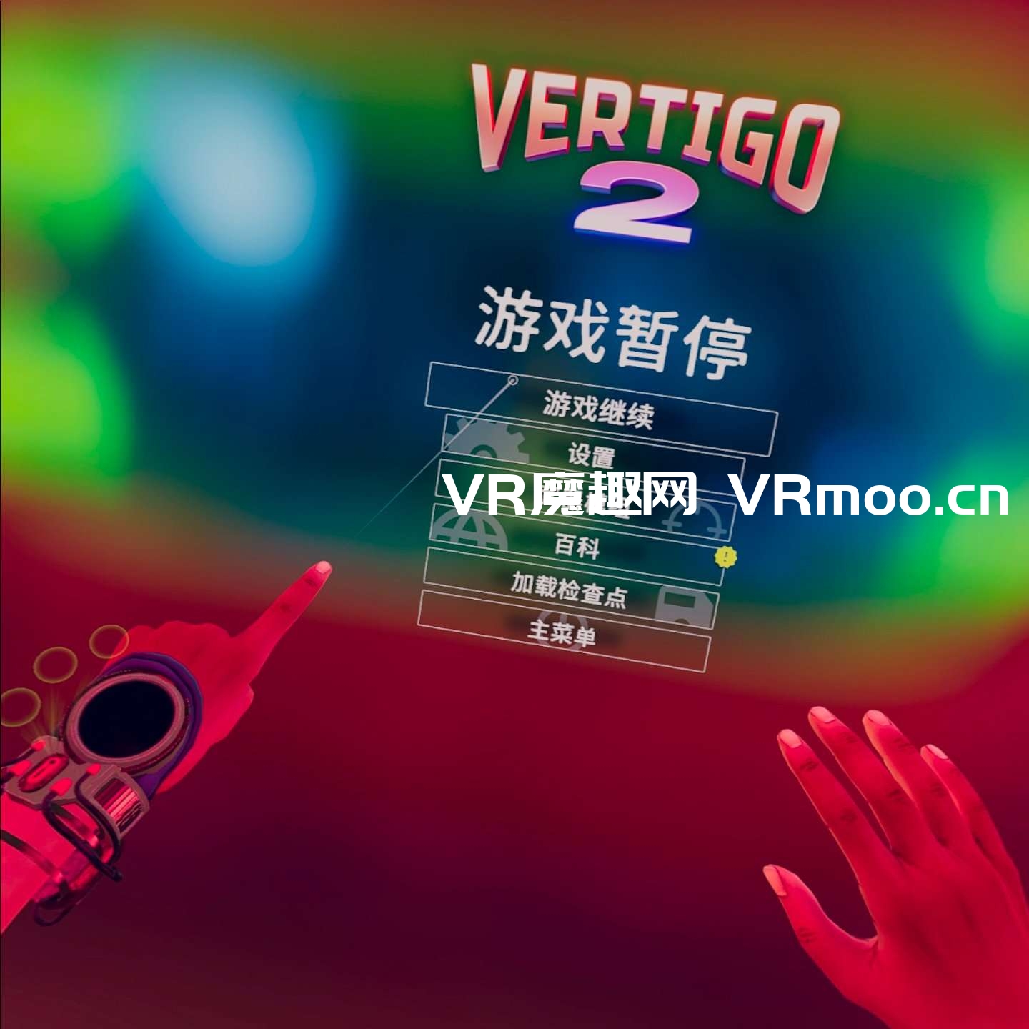 眩晕 2 汉化中文版(Vertigo 2)