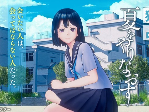 360°VR动漫视频《夏をやりなおす VR》