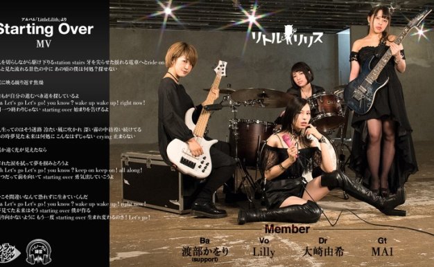 180°3DVR音乐视频 Starting Over リトルリリス(从小莉莉丝开始)