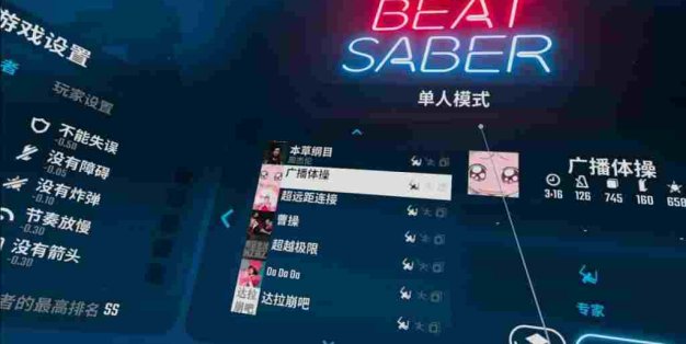 Oculus Quest 游戏《Beat Saber》光剑节奏集成自定义歌曲破解版