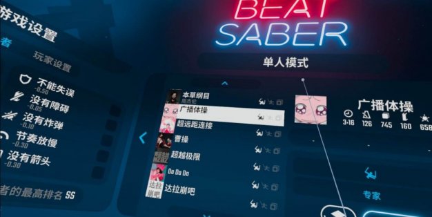 Oculus Quest 游戏《光剑节奏集成自定义歌曲》Beat Saber破解版