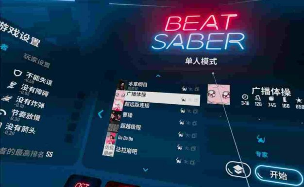 Oculus Quest 游戏《Beat Saber》光剑节奏集成自定义歌曲破解版
