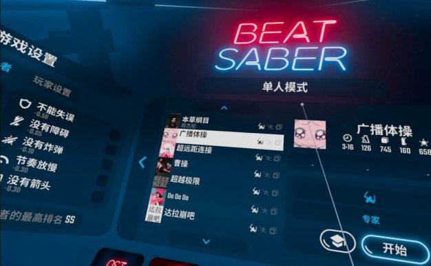 Oculus Quest 游戏《光剑节奏集成自定义歌曲》Beat Saber破解版