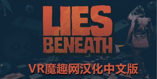 Oculus Quest 游戏《沉默之下汉化中文版》Lies Beneath