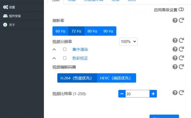 VR一体机串流电脑工具《ALVR》无线串流玩SteamVR游戏