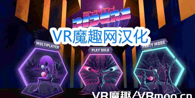 Oculus Quest 游戏《Synth Riders 汉化DLC解锁中文版》合成骑士