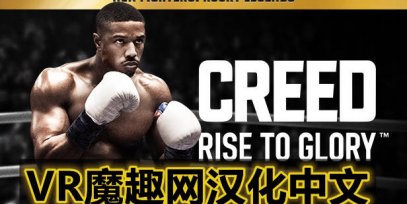 Oculus Quest 游戏《奎恩拳击 – 荣耀擂台汉化中文版》Creed: Rise to Glory