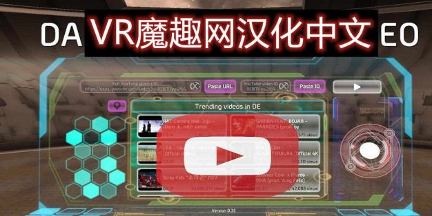 Oculus Quest 游戏《Dancing Beat on Video VR 汉化中文版》在视频上跳舞