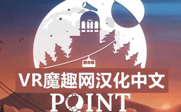 Oculus Quest 游戏《Shadow Point 汉化中文版》暗影点VR