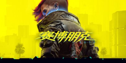 赛博朋克 2077豪华完美中文版（Cyberpunk 2077 VR）REAL mod By Luke Ross