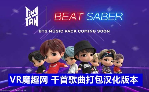 Oculus Quest 游戏《光剑节奏BMBF整合完美一千首歌曲版本》Beat Saber 一体机中文歌曲汉化打包