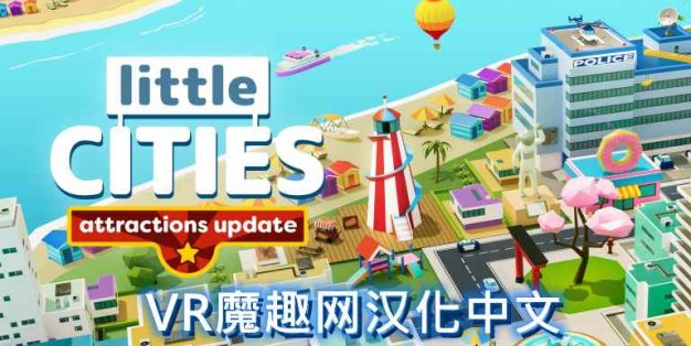 Oculus Quest 游戏《小城市VR汉化中文版》Little Cities VR