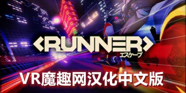 Oculus Quest 游戏《疾驰摩托汉化中文版》RUNNER