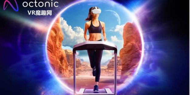 Oculus Quest 游戏《虚拟世界跑步》Octonic