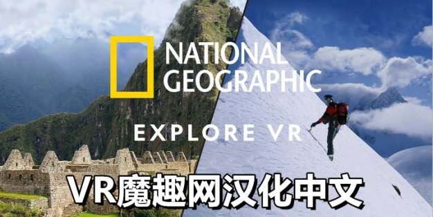 Oculus Quest 游戏《国家地理汉化中文版》National Geographic Explore VR