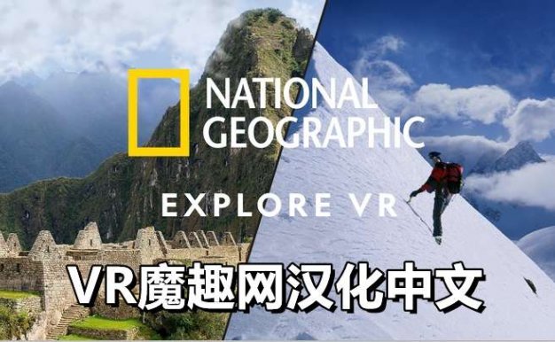 Oculus Quest 游戏《国家地理汉化中文版》National Geographic Explore VR