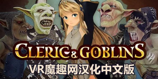 Oculus Quest 游戏《牧师和哥布林 汉化中文版》Cleric and Goblins
