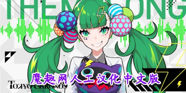 Oculus Quest 游戏《东京时笼 汉化中文版》Tokyo Chronos