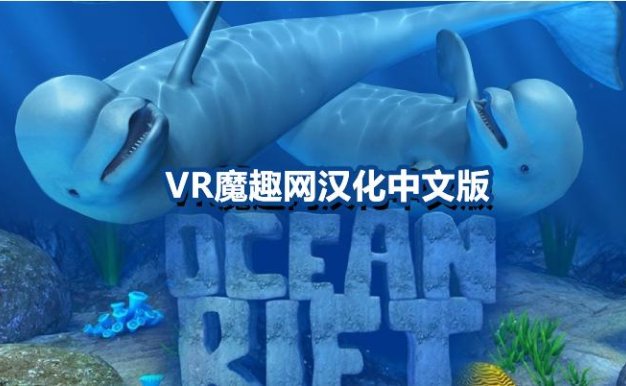 Oculus Quest 游戏《海洋裂谷 汉化中文版》Ocean Rift