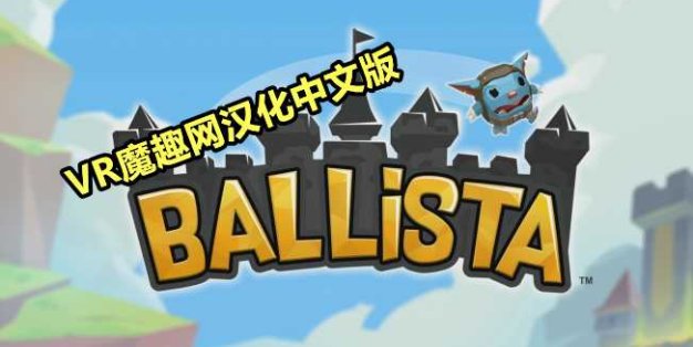 Oculus Quest 游戏《弩车之战汉化中文版》Ballista