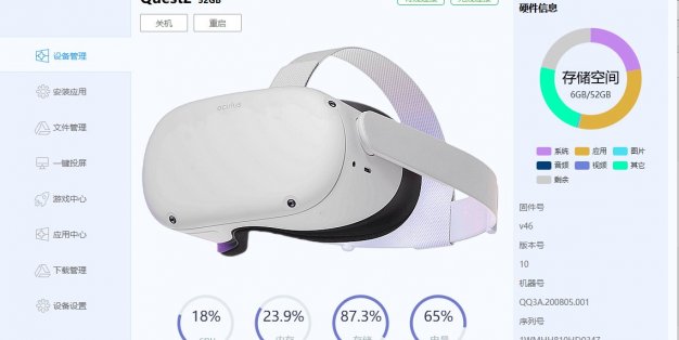 177VR助手客户端(Quest 3 安装破解游戏神器)