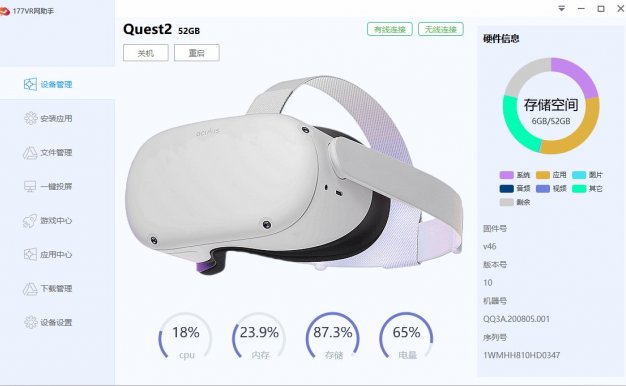 177VR助手客户端（Quest 3 安装破解游戏神器）