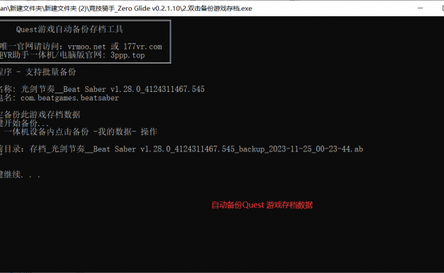 Oculsu Quest 一体机 备份存档和恢复游戏数据